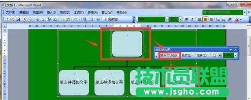 word如何制作树形图