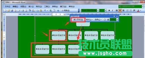 word如何制作树形图