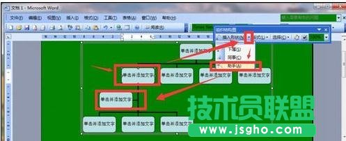 word如何制作树形图