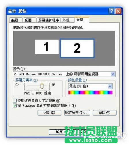 高手教你如何在WinXP系统下设置一台电脑两个显示器？(2)