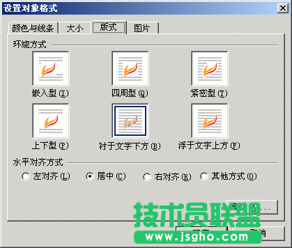 WPS文字给文档添加水印教程