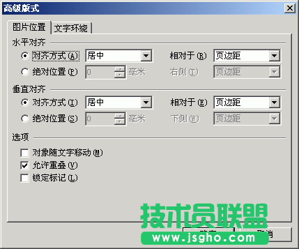 WPS文字给文档添加水印教程