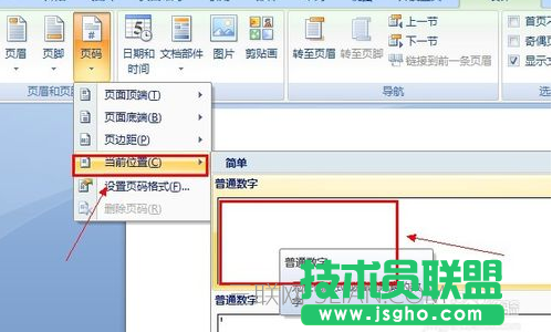 如何将word文档的页码设置到页脚中？