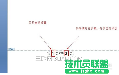 如何将word文档的页码设置到页脚中？