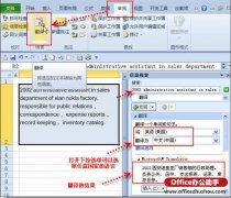 如何使用excel中翻译功能