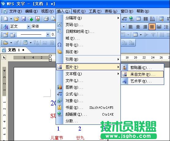 WPS文字快速制作“六一”月历模板教程