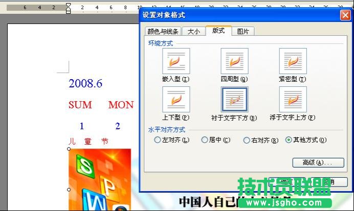WPS文字快速制作“六一”月历模板教程