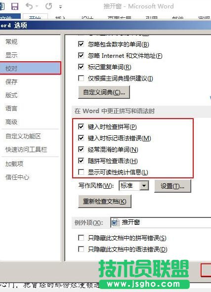 word拼写检查有什么用