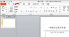 ppt如何插入word文档链接