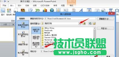 在ppt中怎样插入word文档链接