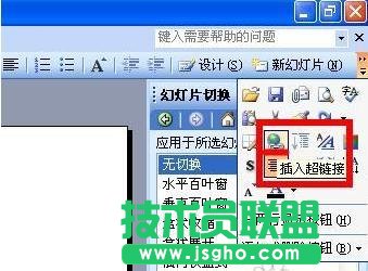 ppt如何插入word文档链接