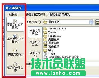 ppt如何插入word文档链接