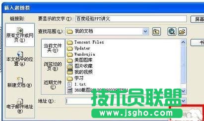 ppt如何插入word文档链接