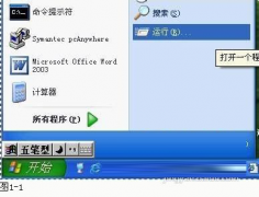 xp系统dns地址 快速查看新萝卜家园XP系中DNS地址