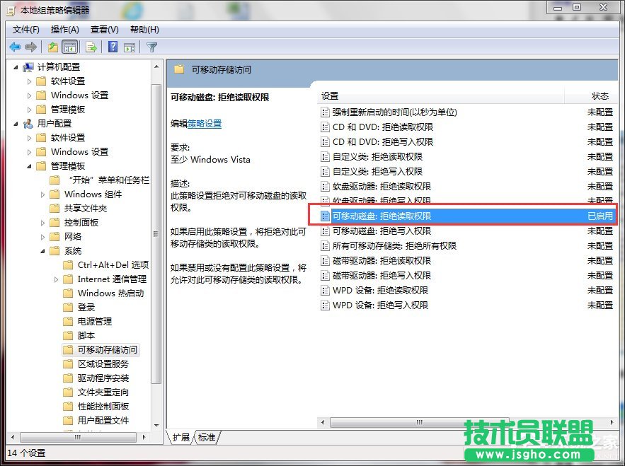Win7如何关闭USB存储设备？禁用USB存储设备的方法