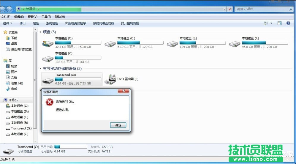 Win7如何关闭USB存储设备？禁用USB存储设备的方法