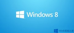 Win8浏览器显示“无法找到该网页”怎么办？