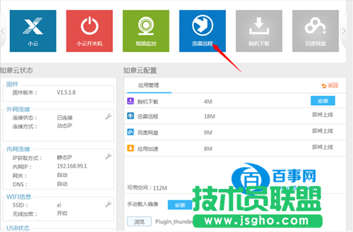 如意云路由器怎么绑定远程下载 如意云路由器绑定迅雷远程下载教程