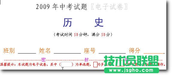 WPS文字如何制作电子试卷？  三联