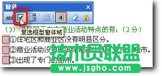 WPS文字制作电子试卷教程