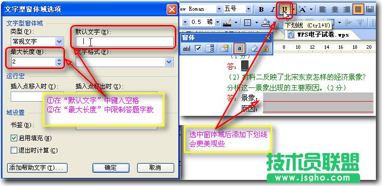 WPS文字制作电子试卷教程