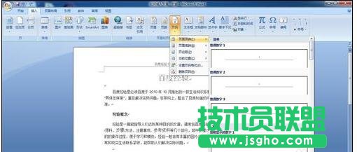 word文档如何编辑页码  三联