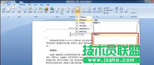 word文档如何编辑页码