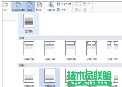 word文档如何编辑页码