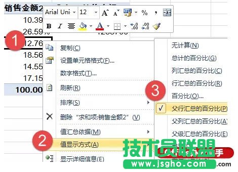 使用Excel的数据透视表快速实现数据的汇总与排名的方法