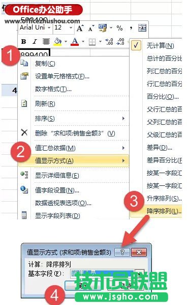 使用Excel的数据透视表快速实现数据的汇总与排名的方法