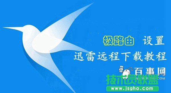 极路由器怎么绑定远程下载 三联
