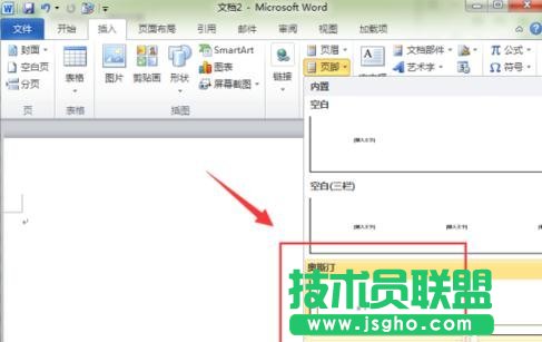 word怎么删除页码设置