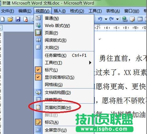 word怎么删除页码设置