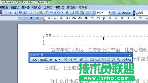 word怎么删除页码设置