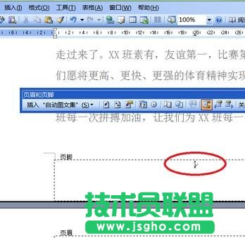 word怎么删除页码设置
