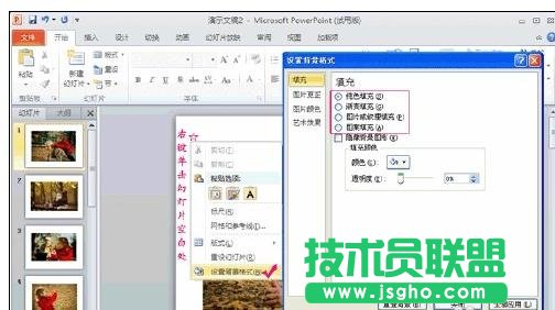如何在ppt中插入背景图片？