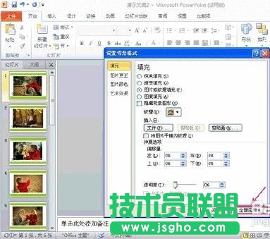 如何在ppt中插入背景图片？