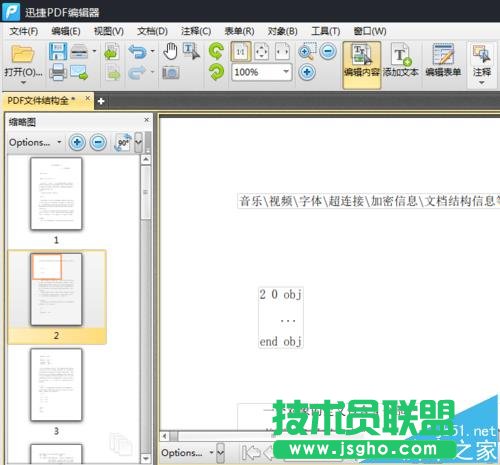 PDF文件怎么添加高亮文本?   三联