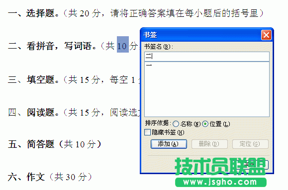 WPS文字会计算总分的试卷模板教程