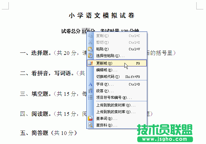 WPS文字会计算总分的试卷模板教程