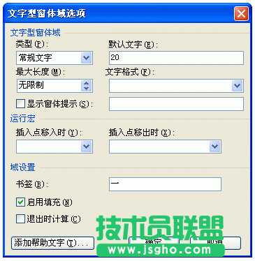 WPS文字会计算总分的试卷模板教程