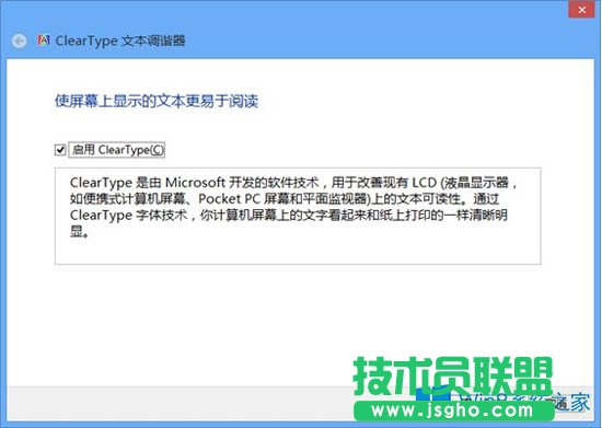 Win8重置文本调谐器恢复文字清晰度的技巧
