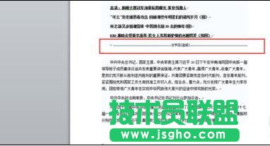 word页码怎么设置连续