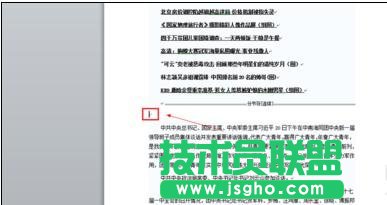 word页码怎么设置连续