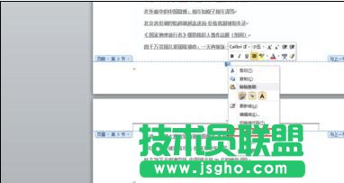 word页码怎么设置连续