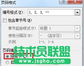 word页码怎么设置连续