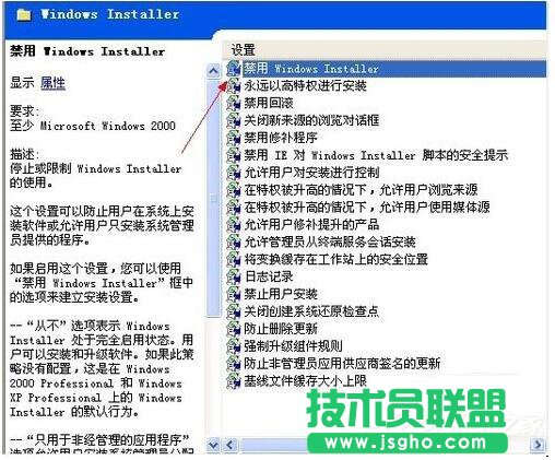 WinXP出现系统管理员设置了系统策略禁止进行此安装怎么办(4)
