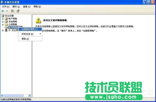 WinXP出现系统管理员设置了系统策略禁止进行此安装怎么办(11)