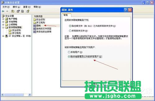 WinXP出现系统管理员设置了系统策略禁止进行此安装怎么办(12)