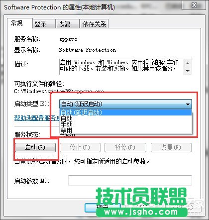 Win7系统Software Protection服务无法启动怎么解决？